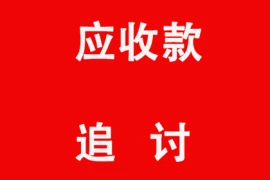 日照要账公司：深圳要账公司：南京顺利追回投资款80万